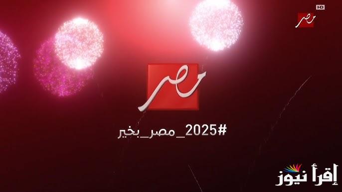 الأن تردد قناة ام بي سي مصر 1 علي كافة الأقمار الصناعية نايل سات وعرب سات لمتابعة مباراة ريال مدريد وبرشلونة