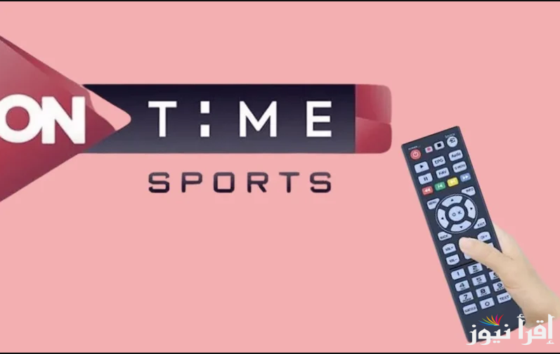 ” تابع الدوري المصري ” تردد قناة اون تايم سبورت 2025 On time sports علي القمر الصناعي نايل سات وعرب سات