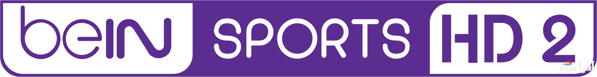 نزلها الأن .. تردد قناة بي ان سبورت 2 الجديد 2025 beIn Sports علي نايل سات وعرب سات واستمتع بالماتشات المهمة