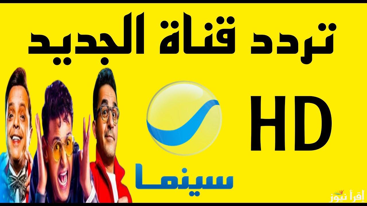 الان مجاناً تردد قناة روتانا سينما الجديد 2025 علي القمر الصناعي نايل سات وعرب سات