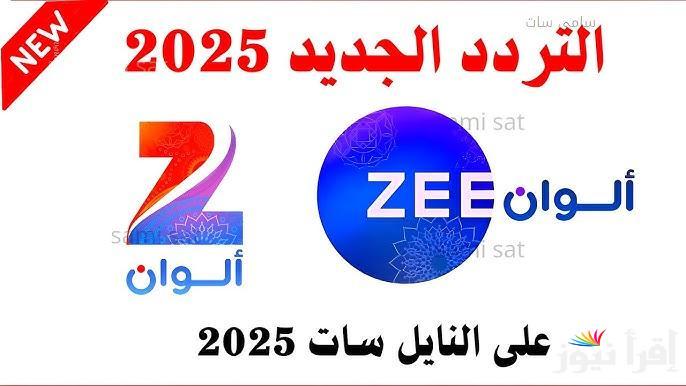 تابع الهندي الأن .. تردد قناة زي ألوان الجديد 2025 Zee Alwan علي مختلف الأقمار الصناعية
