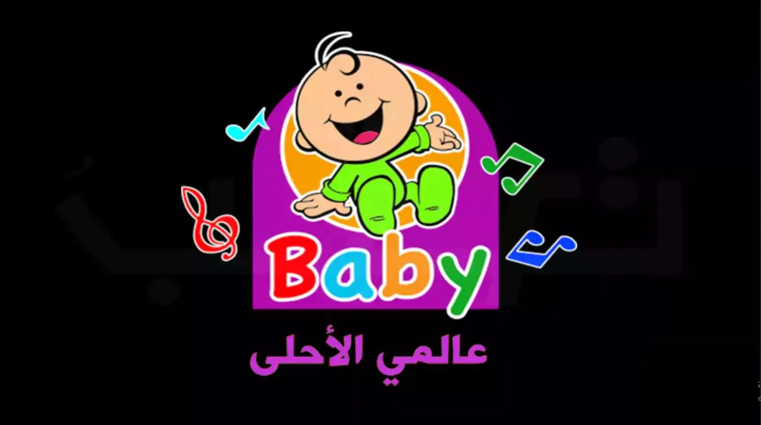 “ثبتها فوراً لأطفالك” تردد قناة طيور بيبي 2025 Toyor Baby TV على نايل سات مفيش زن نهائي