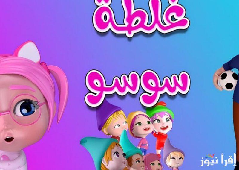 تردد قناة كراميش للأطفال 2025 علي كافة الأقمار الصناعية عرب ونايل سات وكيفية ضبطها علي جهاز الاستقبال