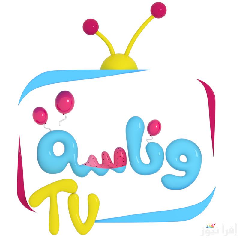 “مين اللي سرق الجزمة” تردد قناة وناسة 2025 WanasahTV بإشارة قوية وممتازة