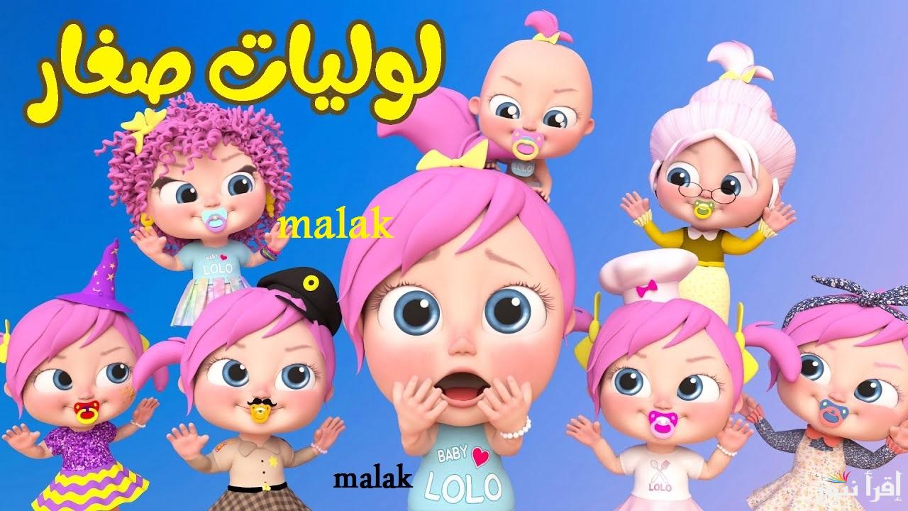 “لولو المؤدبة محلاها” تردد قناة وناسة 2025 على قمر الصناعي نايل سات وعرب سات