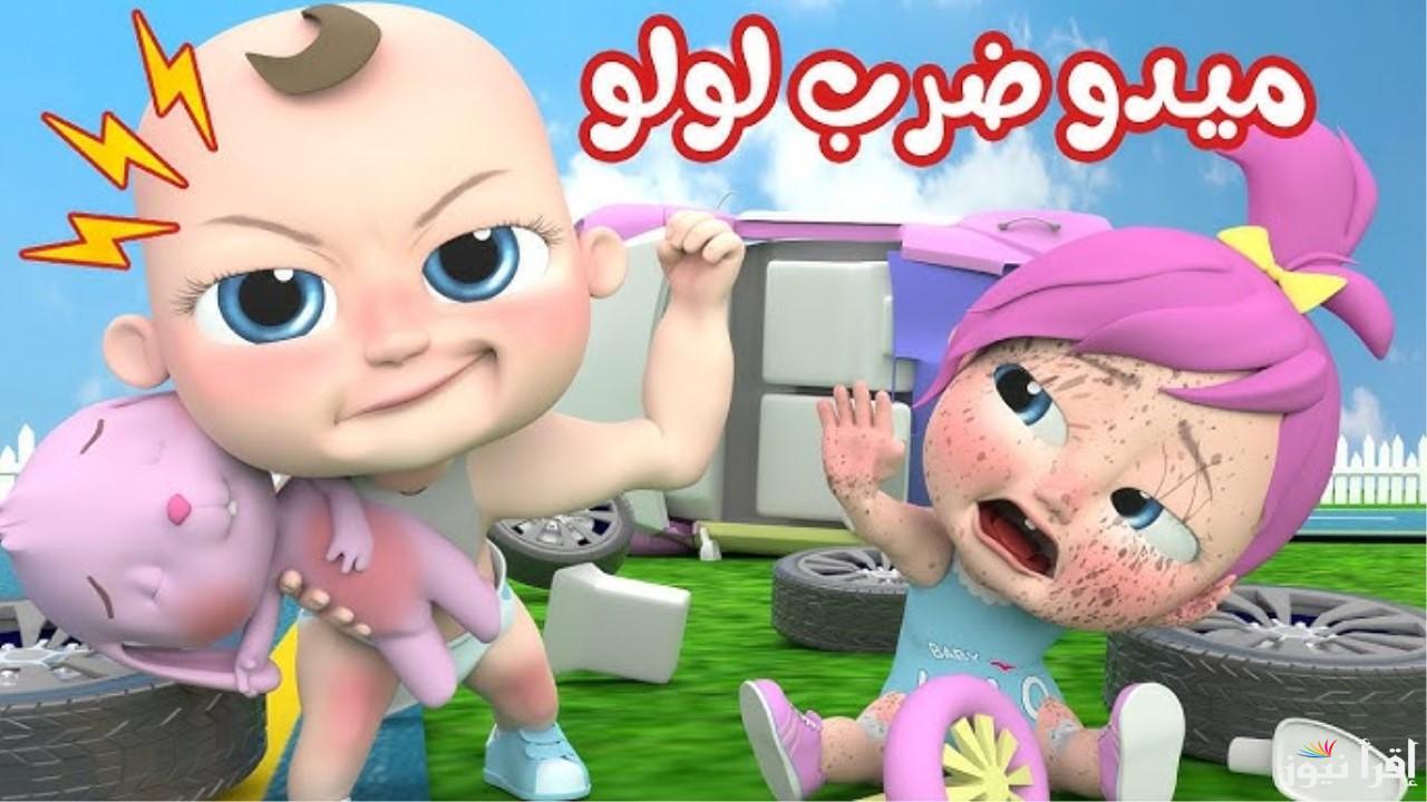 ميدو ضرب لولو .. تردد قناة وناسة 2025 علي النايل سات وعرب سات وكيفية ضبطها علي جهاز الاستقبال