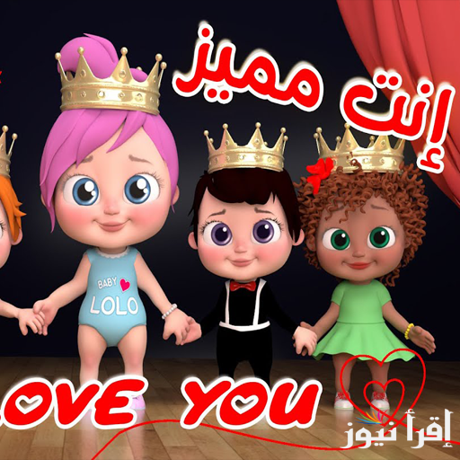 لوليات صغار.. تردد قناة وناسة الجديد 2025 على نايل سات وعرب سات وكيفية ضبطها علي جهاز الاستقبال