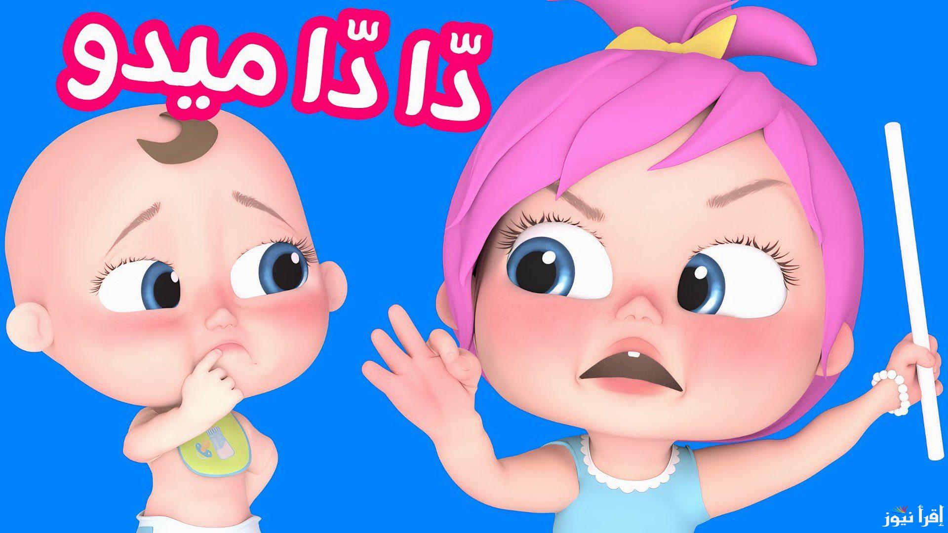 “حملها لأطفال” تردد قناة وناسة بيبي 2025 Wanasah TV عبر الأقمار الصناعية عرب سات ونايل سات