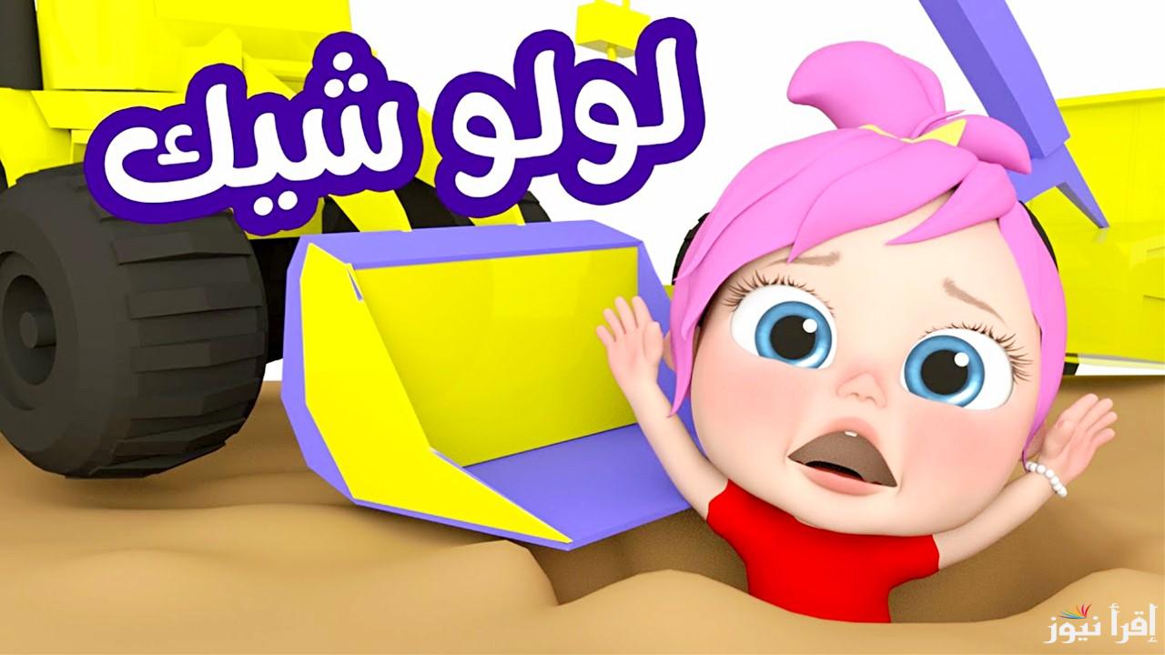 ” بابا يحبني ” تردد قناة وناسة 2025 للأطفال استقبلها حالا على جميع الأقمار الصناعية وفرح أولادك