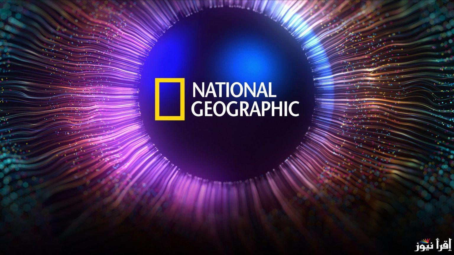 تابع سمكة التونة العنيدة| تردد ناشيونال جيوغرافيك 2025 الجديدة National Geographic عبر الاقمار الصناعية