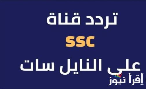 “ماتش الهلال والاتحاد” تردد قنوات ssc نايل سات وعرب سات بجودة عالية