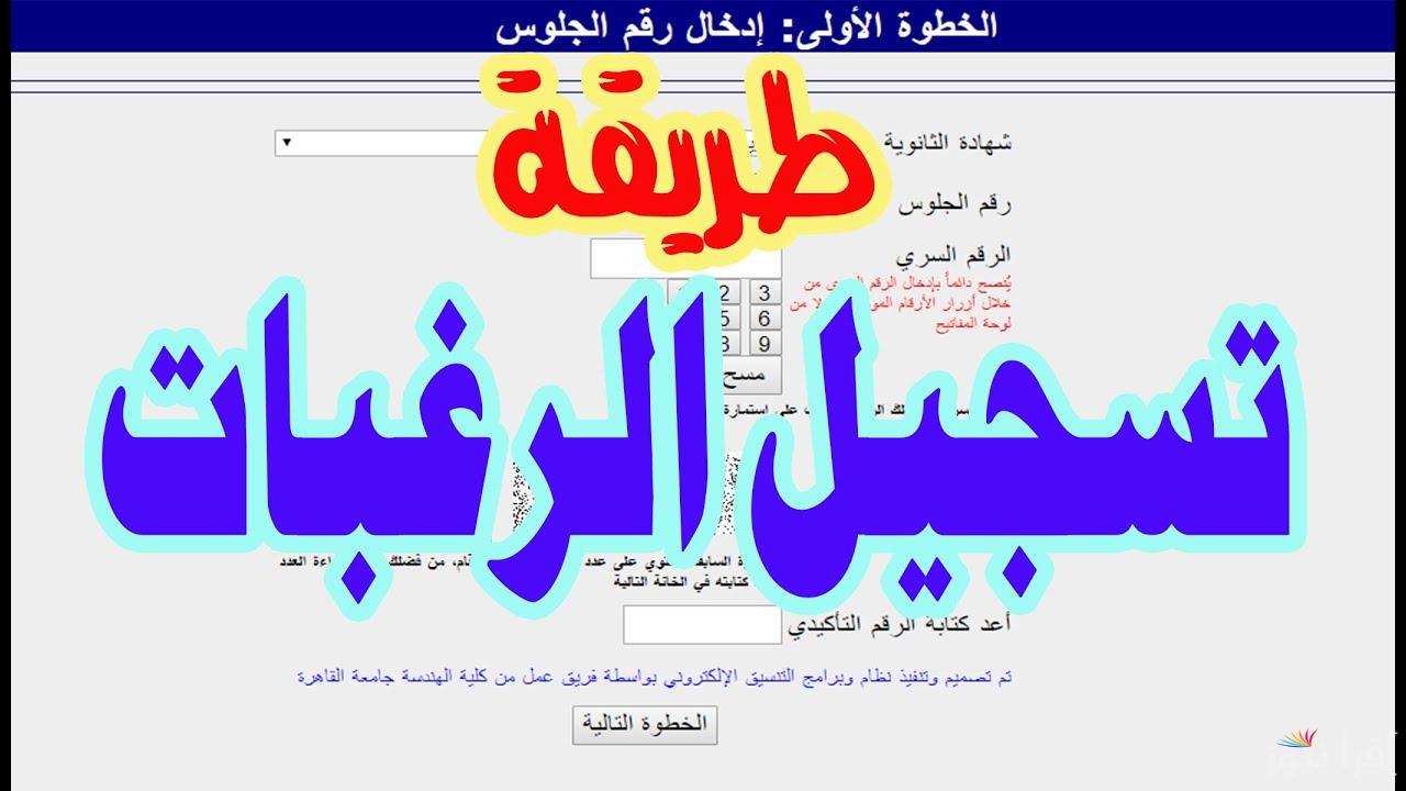 تسجيل الرغبات tharwa. education gov dz فضاء الأولياء 2025 كشف النقاط وأهم النصائح المقترحة