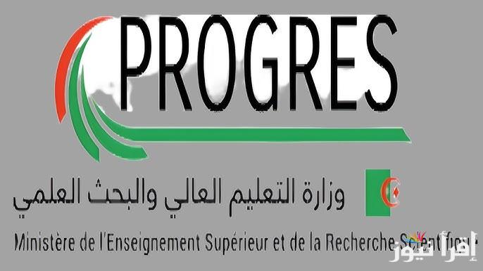 تسجيلات مسابقة الدكتوراه 2025 الجزائر عبر منصة بروغرس mesrs.dz وأهم شروط التسجيل
