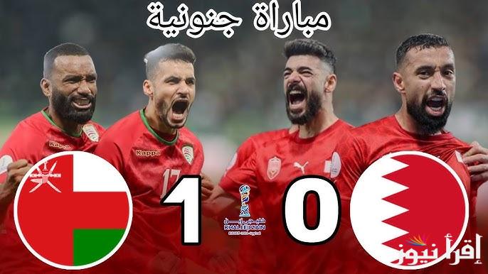 ” نهائي خليجي 26 ” تشكيلة البحرين امام عمان اليوم السبت 4 يناير وموعد انطلاق صافرة المباراة