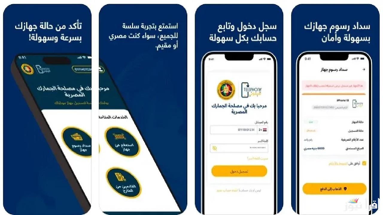 اعرف ضريبة هاتفك المحمول .. خطوات وطريقة تحميل تطبيق تليفوني Telephony لمختلف الأجهزة