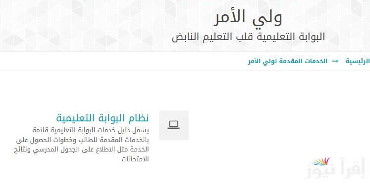 تعرف علي خطوات تثبيت تطبيق ولي الأمر 2025 سلطنة عمان home.moe.gov.om لاستخراج نتائج الطلاب