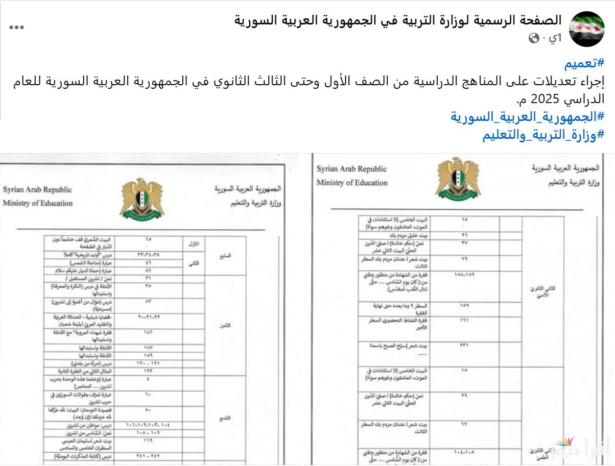 تغيير المناهج في سوريا 2025 |وسط غضب الملايين وزير التعليم السوري يوضح الغرض من التعديلات