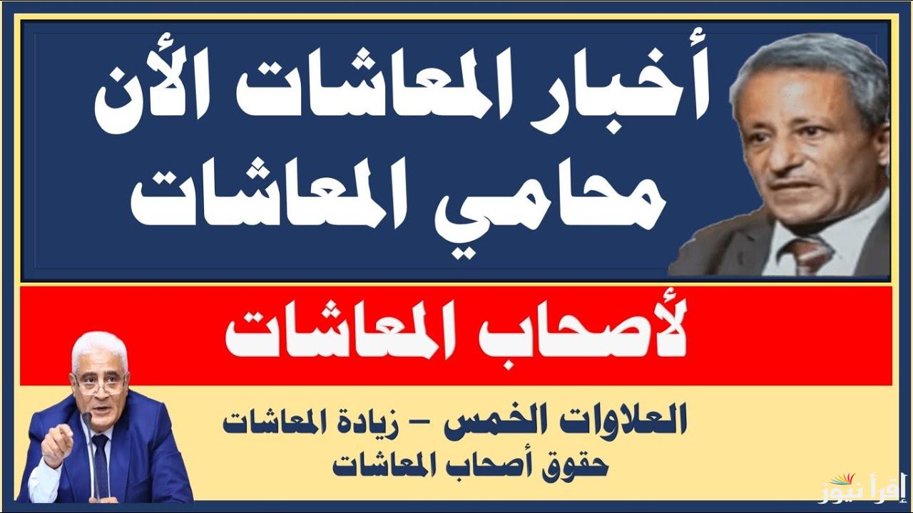 الزيادة الجاية أمتي؟ تفاصيل زيادة المعاشات 2025 ورفع الحد الأدني للاجور طبقا لقرارات الحكومات المصرية