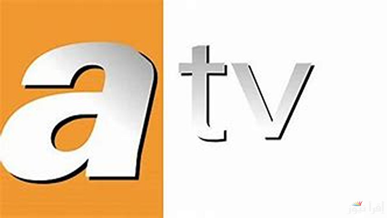 اضبط تردد قناة ATV التركية 2025 واستمتع بأقوى المسلسلات التركية