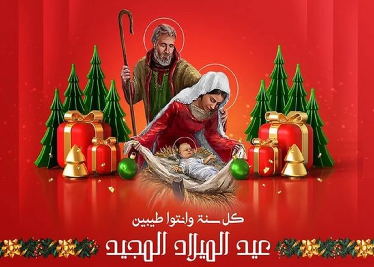 أجمل عبارات تهنئة عيد الميلاد المجيد 2025.. احتفال بالروح والمحبة والتعايش