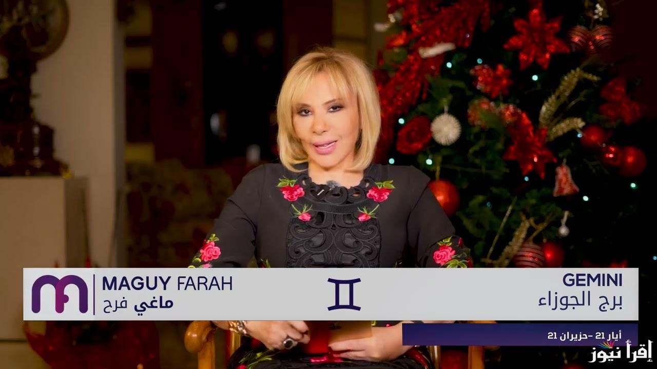 “عام التغيير” توقعات برج الجوزاء 2025 ماغي فرح بداية مشرقة وفرص ذهبية ومكاسب مالية.. استغل الفرص