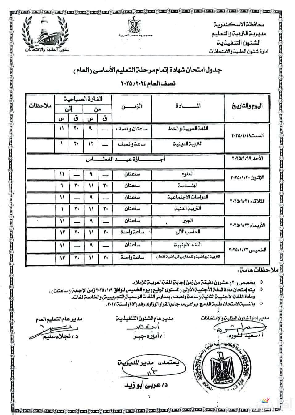 “هتبدء بعد كام يوم”.. جدول امتحانات الصف الثالث الإعدادي الترم الاول 2025 في القاهرة والجيزة وكل المحافظات
