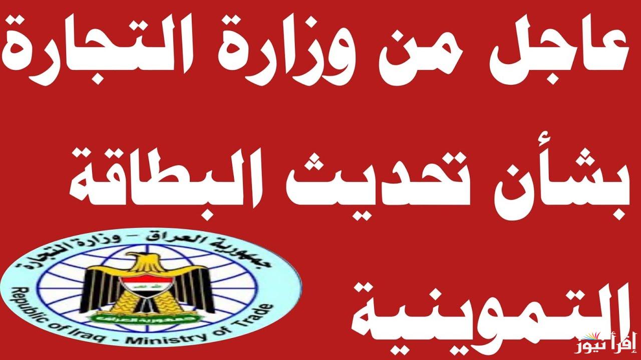 حدث بياناتك من بيتك.. رابط تجديد البطاقة التموينية بالعراق 2025 وأهم الشروط للتقديم عبر منصة أور الإلكترونية ur.gov.iq