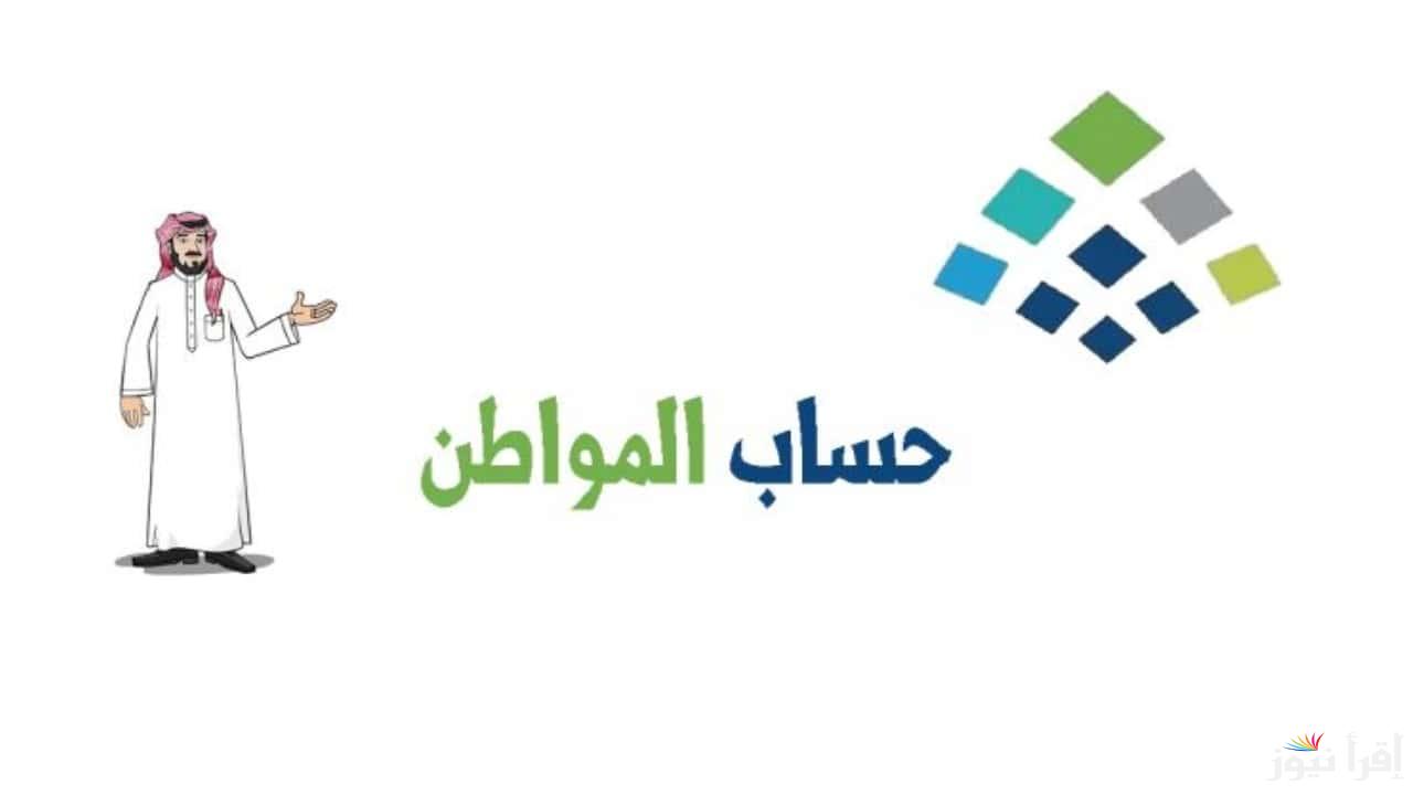 حساب المواطن يوضح قيمة الدعم لشهر فبراير 2025 وخطوات الاستعلام عن نتائج الأهلية