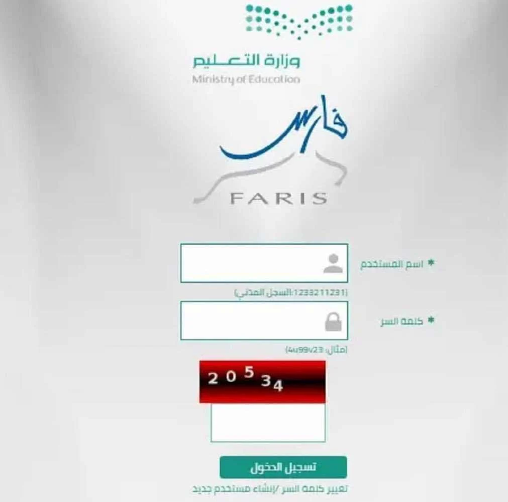 وزارة التعليم تلعن إضافة العلاوة السنوية للمعلمين عبر نظام فارس وكيفية التسجيل في النظام