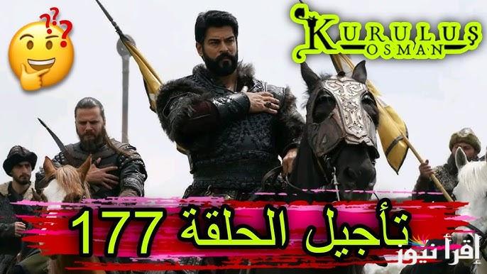 اعرف حقيقة تأجيل مسلسل المؤسس عثمان الحلقة 177 للمرة الثانية والقنوات المجانية الناقلة بالمجان