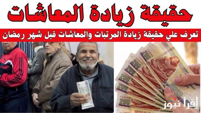 بشري سارة للقطاعين الخاص والعام .. حقيقة زيادة المرتبات قبل شهر رمضان 2025 بنسبة 15%