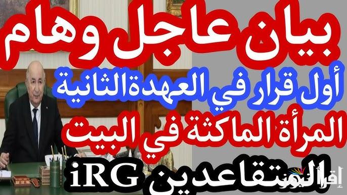 حقيقة زيادة منحة المرأة الماكثة في المنزل 8000 د.ج والشروط اللازمة عبر الوكالة الوطنية للتشغيل