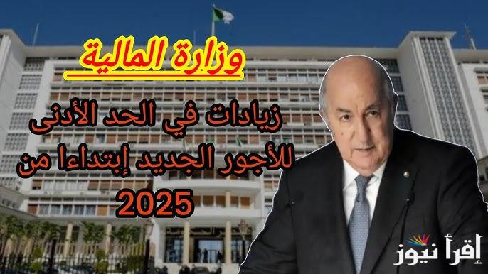 خبر هيفرح ملايين الموظفين.. جدول زيادة الحد الأدنى للأجور الجديد 2025 ومواعيد وأماكن صرف المرتبات في مصر