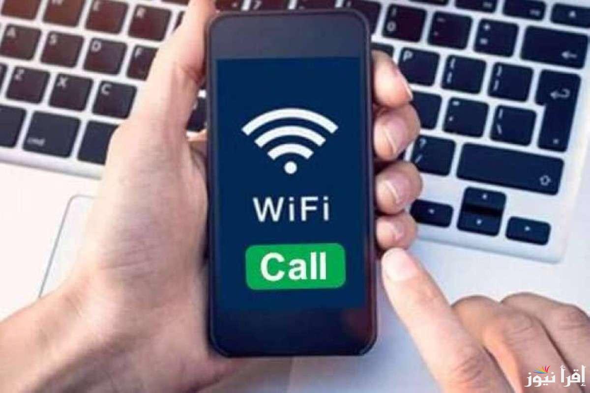 «Wifi Calling» خطوات وطريقة تفعيل خدمة مكالمات الواي فاي في مصر 2025
