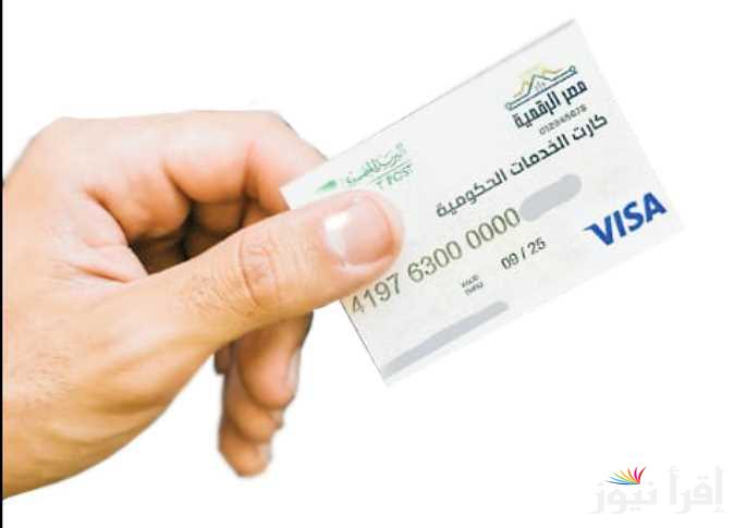أهم المعلومات عن خطوات استخراج الكارت الموحد 2025 بديل البطاقة التموينية وأماكن تسليمه وكيفية الحصول عليه