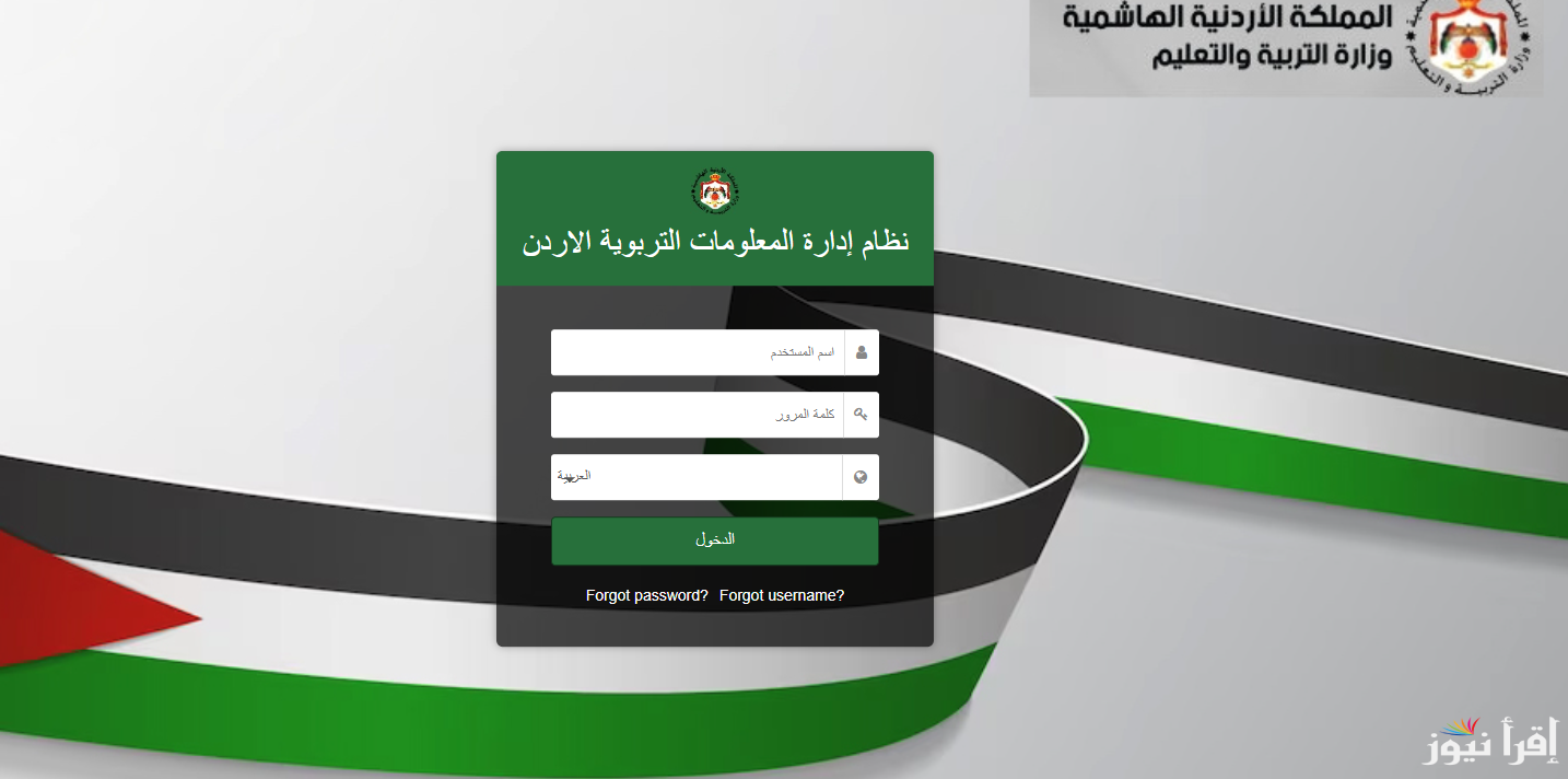 “رابط فعال” خطوات استخراج علامات الطلاب في الأردن عبر منصة Openemis Core الكترونياً