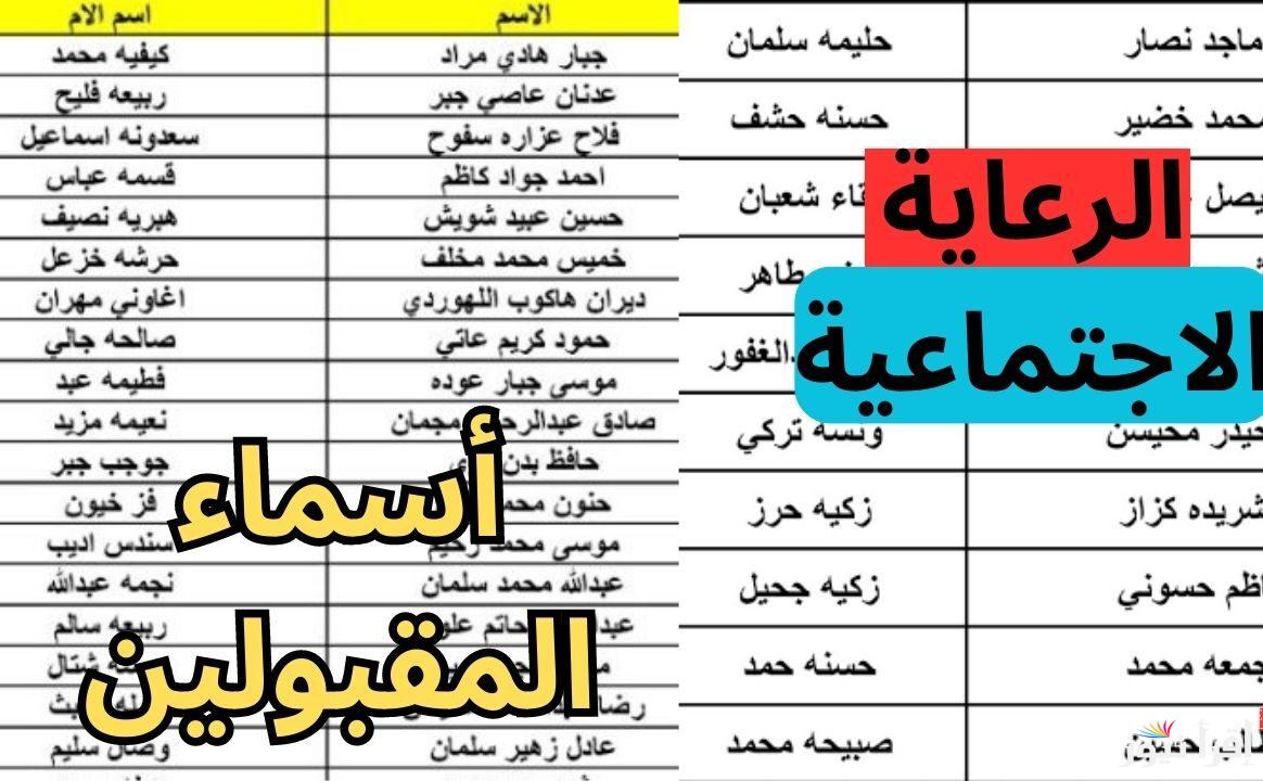هنا .. خطوات الاستعلام عن أسماء المشمولين بالرعاية الاجتماعية 2025 عبر منصة مظلتي spa.gov.iq