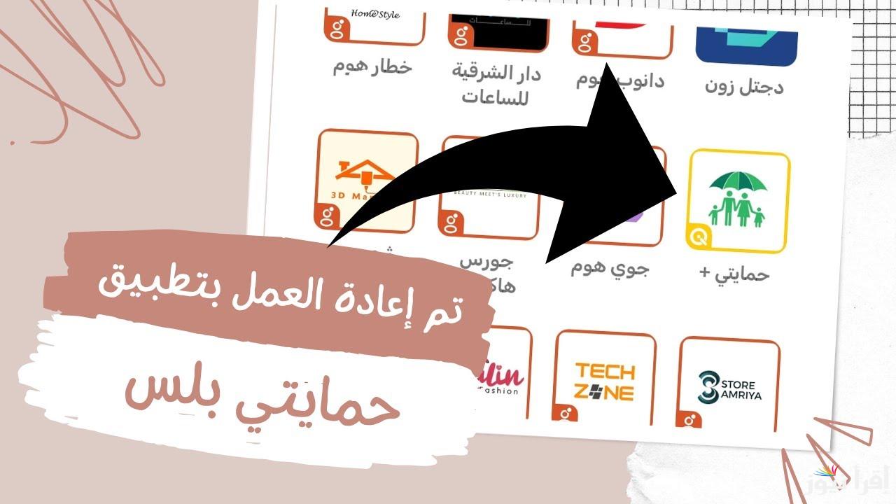 اون لاين وبدون مجهود .. خطوات التسجيل في منصة حمايتي بلس وكيفية تحميل تطبيق سوبركي SuperQi