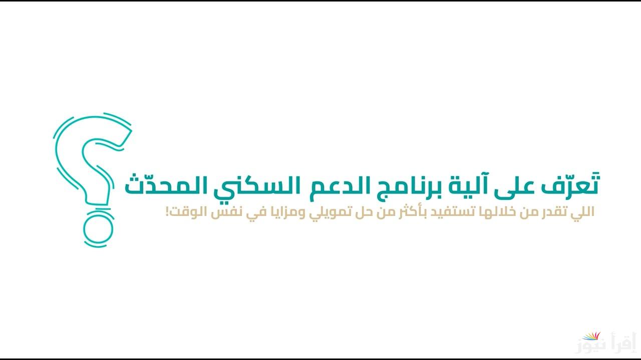 ” في عدة ثوان ” خطوات التقديم على الدعم السكني في السعودية 1446 sakani.sa الشروط المطلوبة
