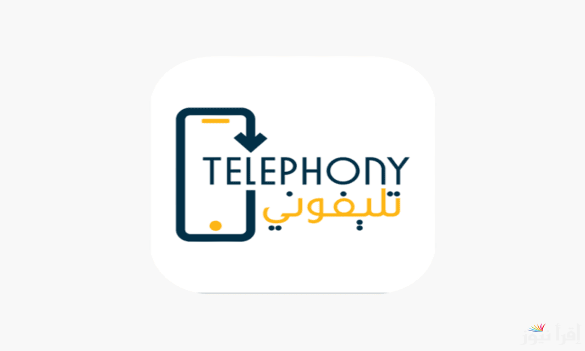 تطبيق تليفوني للأندرويد apk .. رابط تحميل Telephony App لتسجيل الأجهزة الواردة من الخارج