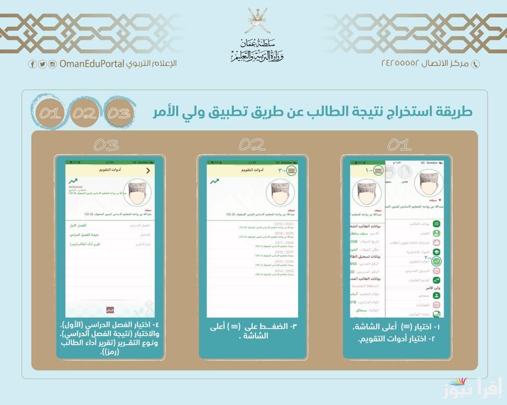 خطوات تثبيت تطبيق ولي الأمر 2025 سلطنة عمان| البوابة التعليمية home.moe.gov.om