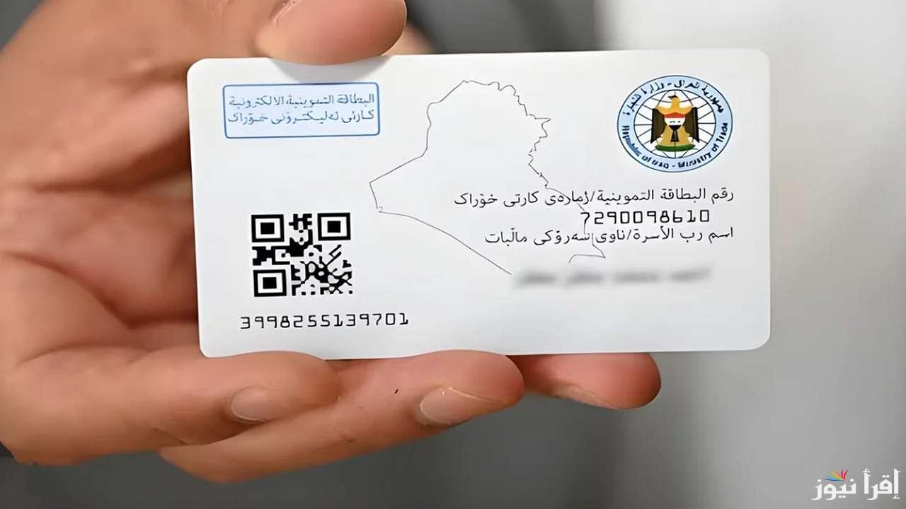 ” سارع بتجديدها ” خطوات تجديد البطاقة التموينية بالعراق 2025 عبر بوابة أور ur.gov.iq الشروط المطلوبة