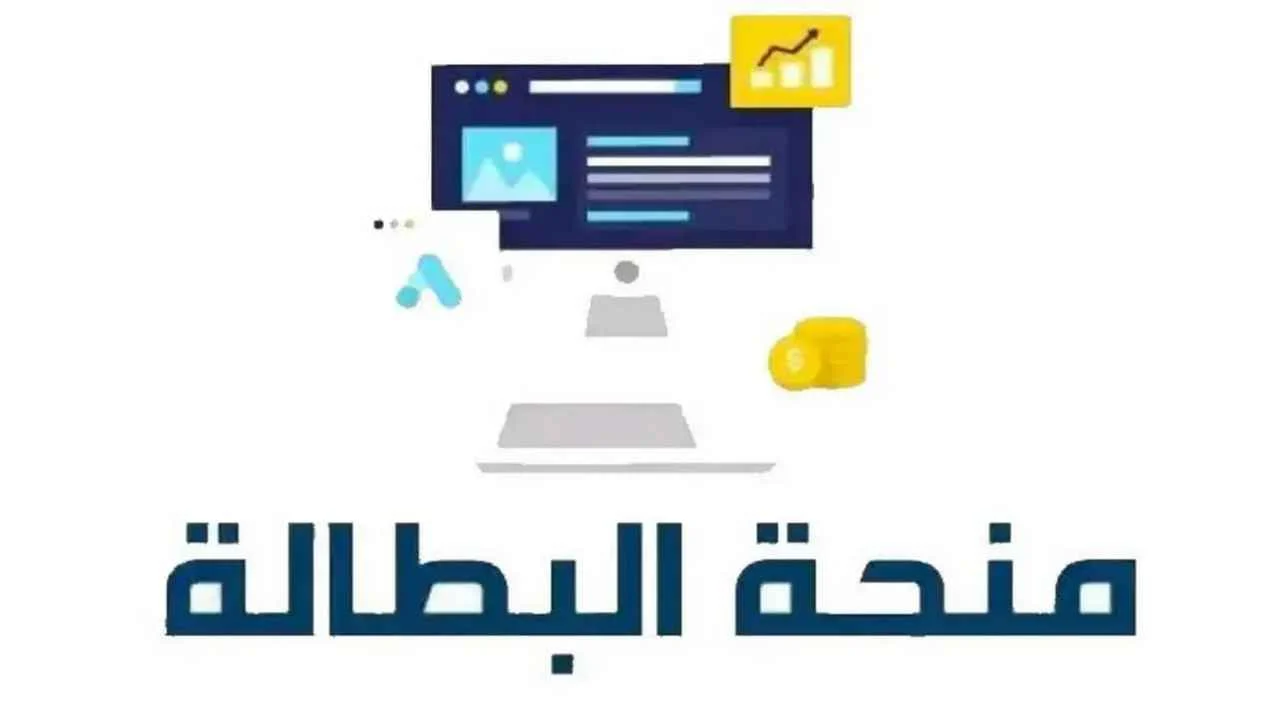 خطوات تجديد منحة البطالة عبر الهاتف 2025 ورابط التسجيل عبر موقع الوكالة الوطنية للتشغيل