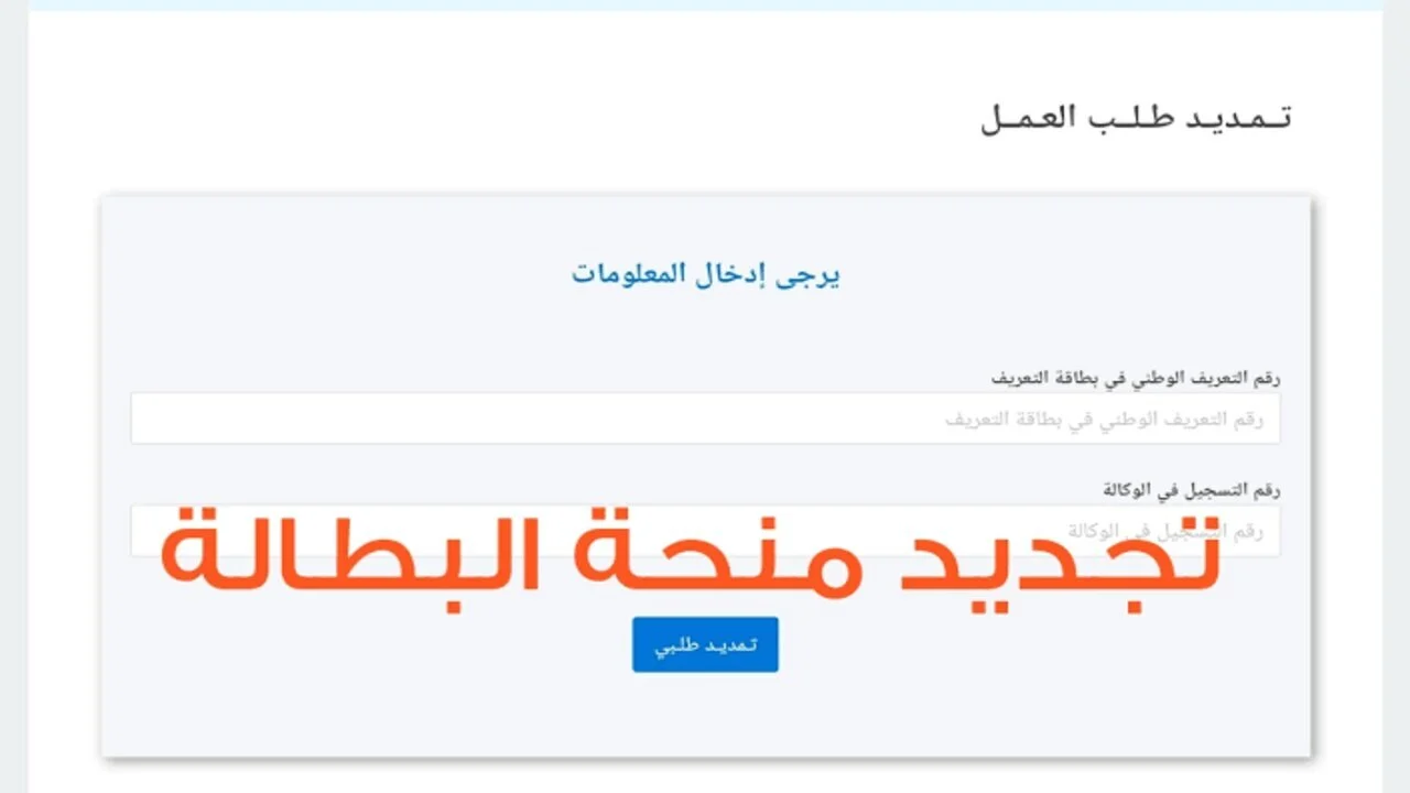من الهاتف.. رابط تجديد منحة البطالة 2025 في الجزائر عبر الوكالة الوطنية