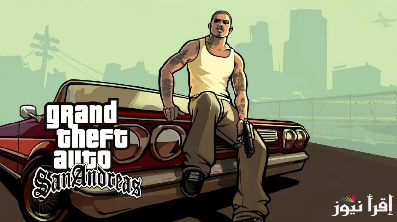 خطوات تحميل لعبة جاتا سان أندرياس GTA San Andreas 2025 وابرز المزايا