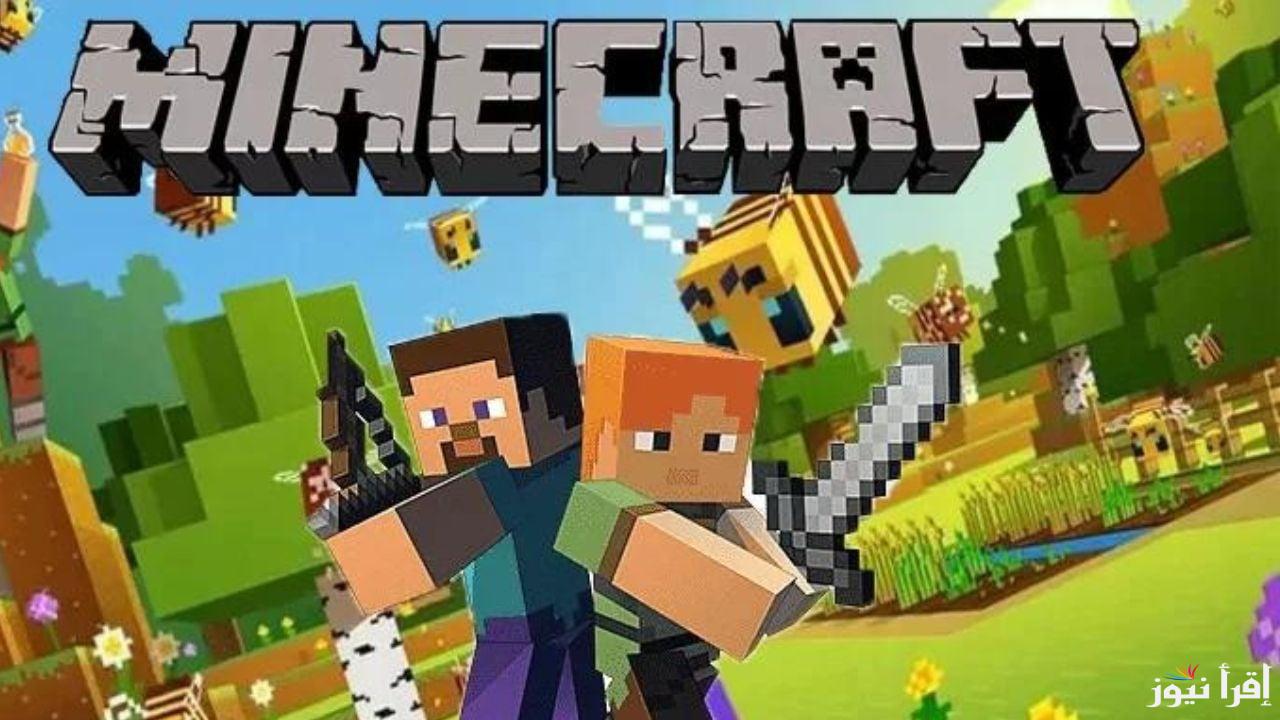 خطوات تحميل لعبة ماين كرافت 1.21.51 Minecraft أخر إصدار 2025 للأندرويد والأيفون وإضافات جديدة لمزيد من الإثارة والتشويق
