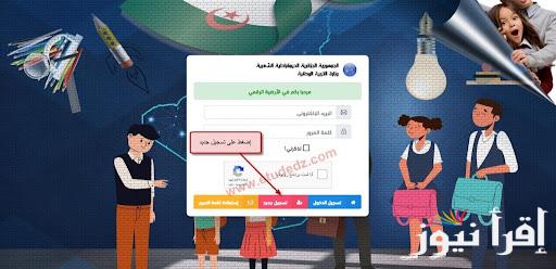 خطوات تسجيل الدخول إلى فضاء الأولياء 2024-2025 واستخراج كشف النقاط عبر الموقع awlya.education.gov.dz