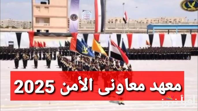 خطوات تقديم معهد معاوني الأمن 2025 من خلال الموقع الرسمي لوزارة الداخلية moi.gov