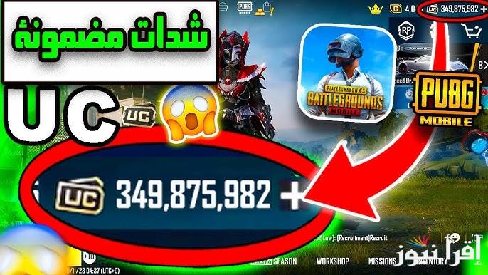 3000 + 850 في حسابك .. خطوات شحن شدات ببجي 2025 بطريقة آمنة PUBG MOBILE عن طريق الـ ID
