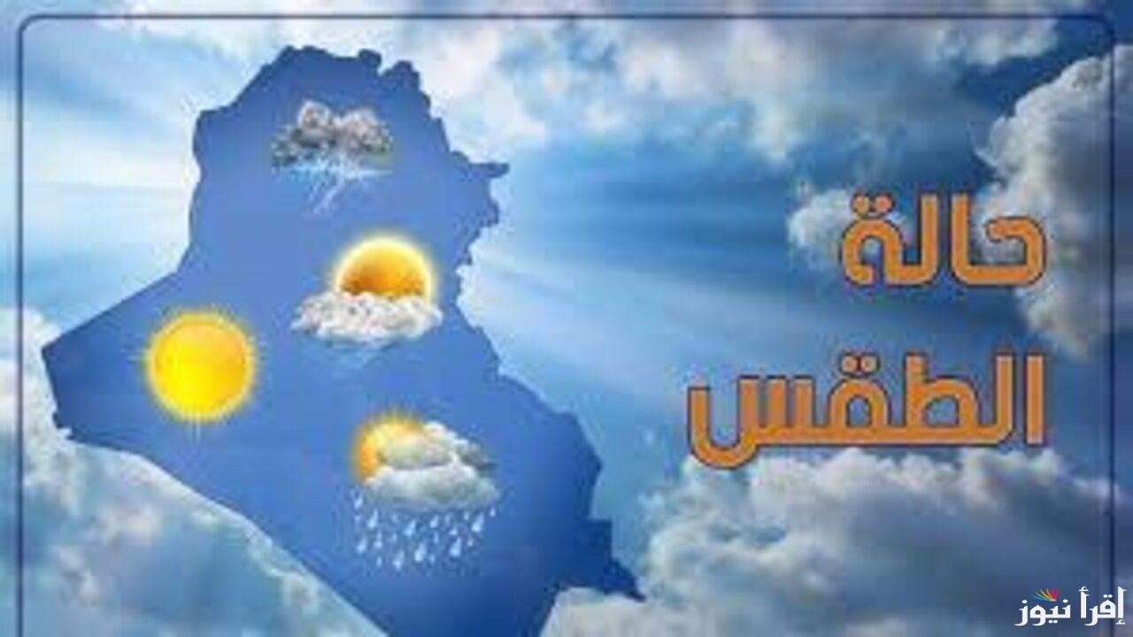حالة الطقس في العراق اليوم الأربعاء 8 يناير 2025 || انخفاض شديد في درجات الحرارة